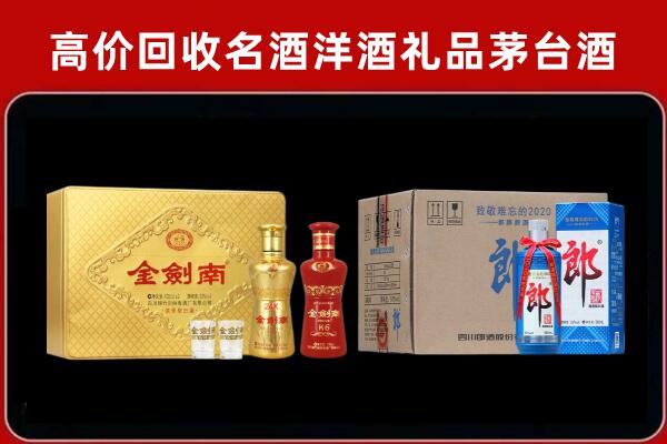 十堰市张湾区回收剑南春酒